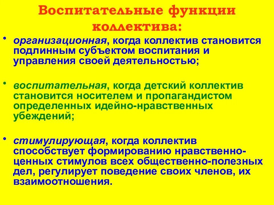 Реализация воспитательной функции. Воспитательные функции коллектива. Воспитательные функции детского коллектива. Функции коллектива в педагогике. Перечислите воспитательные функции коллектива..