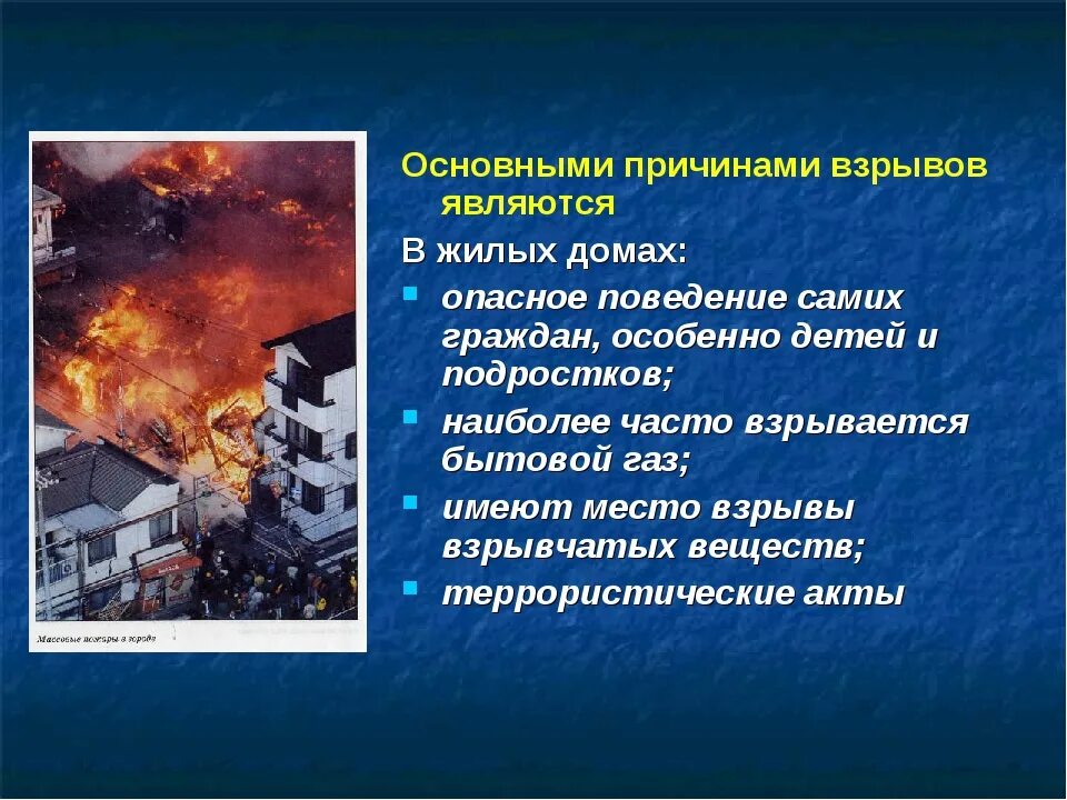 Почему взрывается газ. Причины взрывов в жилых домах. Основные причины взрыва газа. Основные причины взрывов. Основные причины взрывов в жилых.