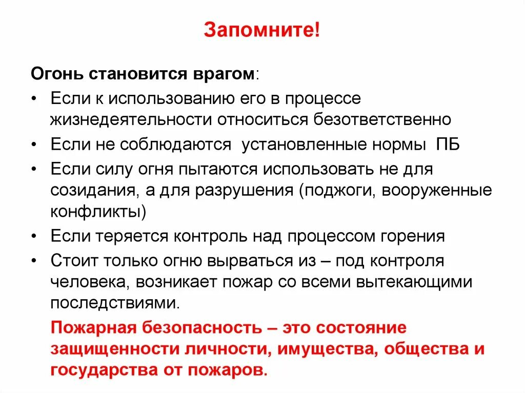 Профилактика пожаров обж. Профилактика пожаров в повседневной жизни. Профилактика пожаров в повседневной жизни организация. Организация защиты населения от пожаров.