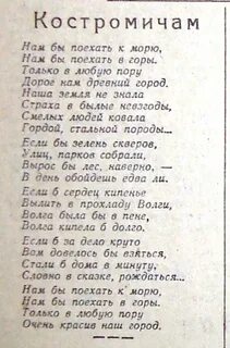 Кострома песня текст