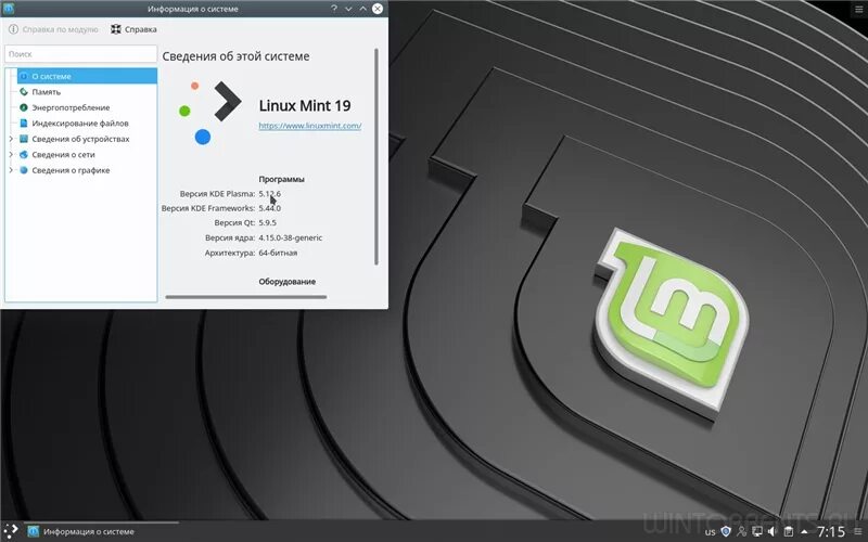 Сеть линукс минт. Linux mint 19 системные требования. linux mint 19.3 системные требования. linux mint x 32. линукс минт kde.