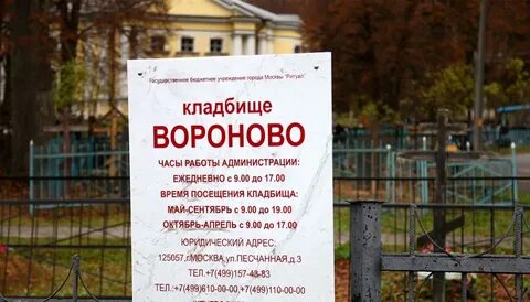 График работы кладбищ в москве