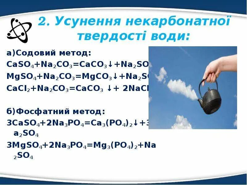 Al no3 3 na2co3. Caso4+na2co3 ионное уравнение. Mgso4 na2co3 ионное уравнение. Mgso4 na2co3 na2so4 mgco3 ионное. Na2co3=2na+co3.