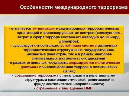 Признаки терроризма кратко