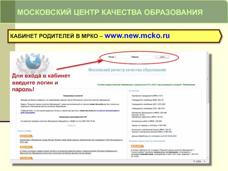 Demo mcko ru test 4. Центр качества образования. МЦКО. МЦКО личный кабинет. Центр МЦКО.