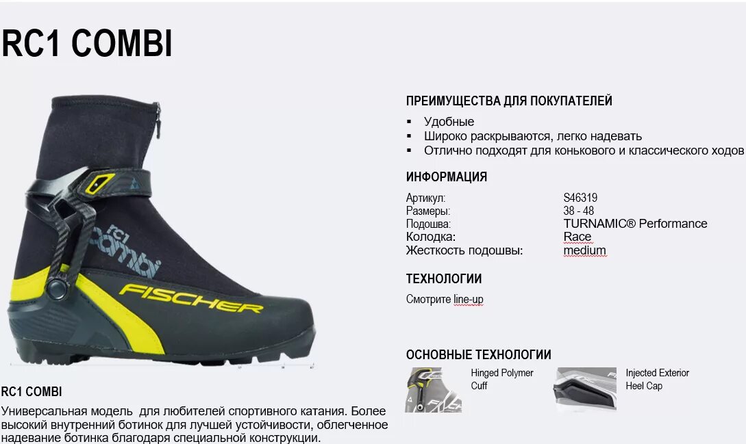 Как выбрать ботинки для лыж. Ботинки лыжные fischer rc1 combi. размерная сетка лыжных ботинок fischer. ботинки лыжные fischer размерная таблица. fisher jr лыжные ботинки combi таблица размеров.