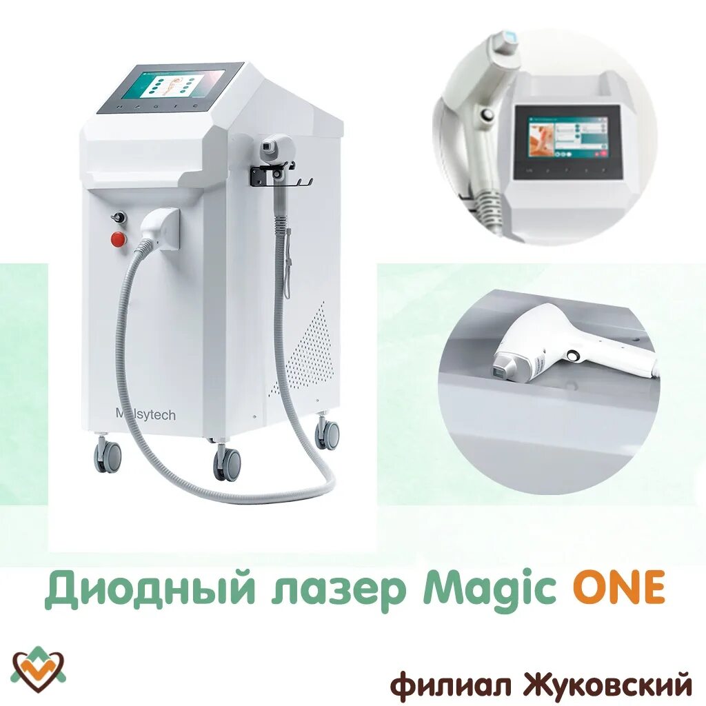 Диодный лазер Magic one 4000. Magic one 808 4000w диодный лазер. Диодный лазер Magic one melsytech. Диодный лазер Magic one 4000w. Magic 1.0