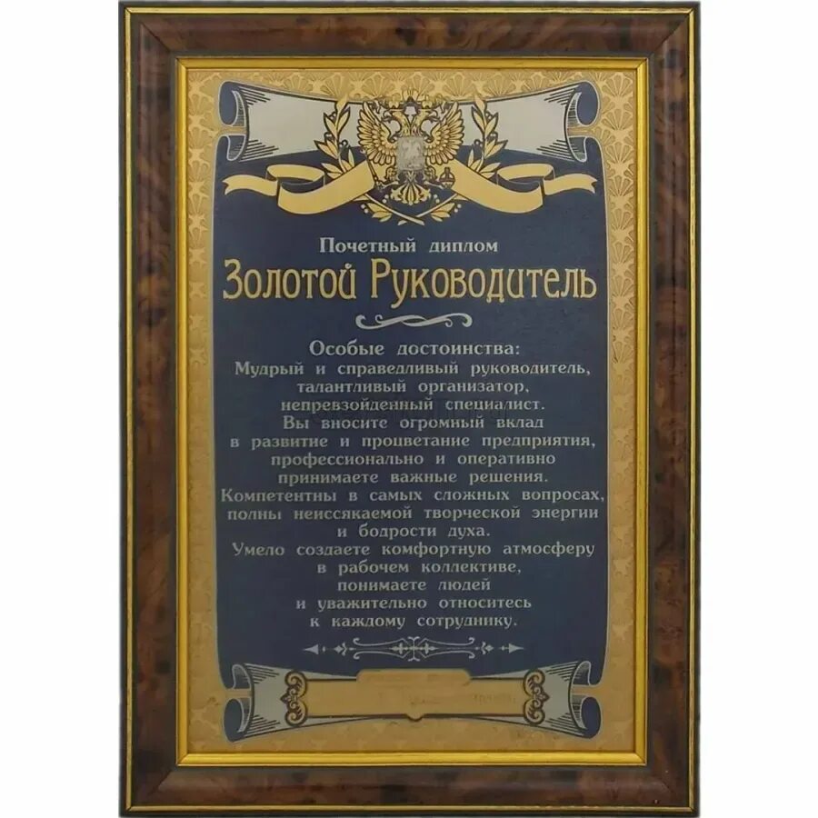 Ода директору
