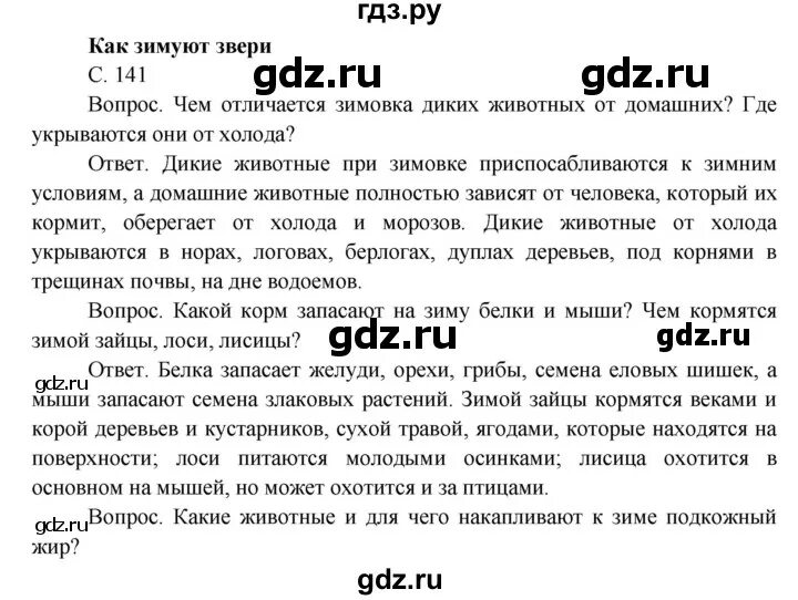 История россии стр 141. Окружающий мир 3 класс стр 132-134. Окружающий мир 3 класс стр 141-142. Страница 141 142 окружающий. Стр 134-141 окружающий мир 3 класс.