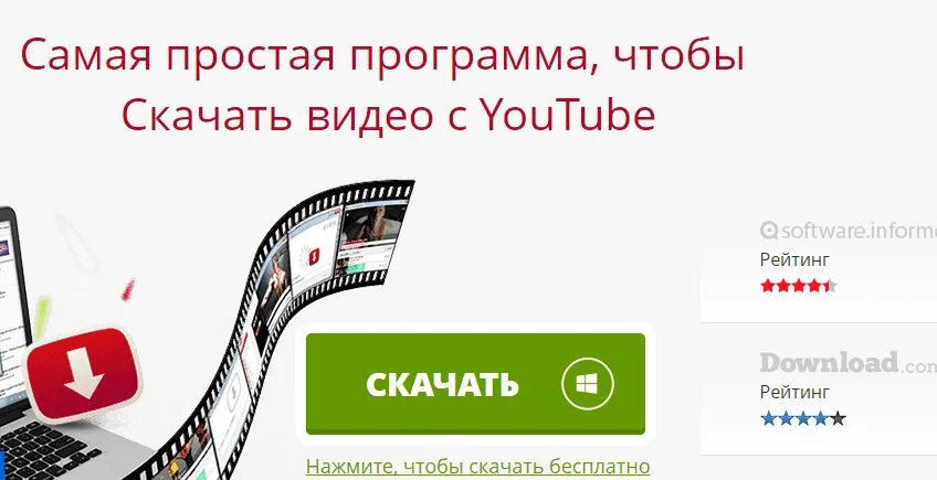 Программы для видео на ютуб. Программа для скачивания с youtube. программа для скачивания видео с ютуба. приложение для скачивания с ютуба на компьютер.