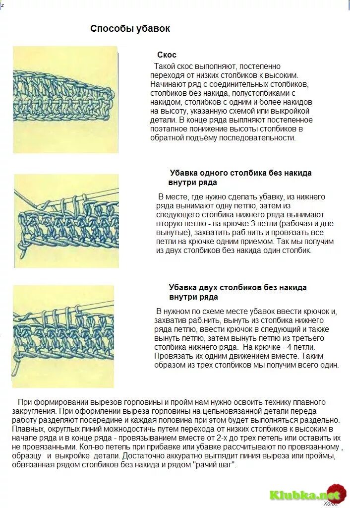 Схема убавки горловины крючком. Убавка в вязании крючком. Реглан снизу спицами. Вязание крючком убавление петель для проймы и горловины. Спицами снизу убавление петель схема.