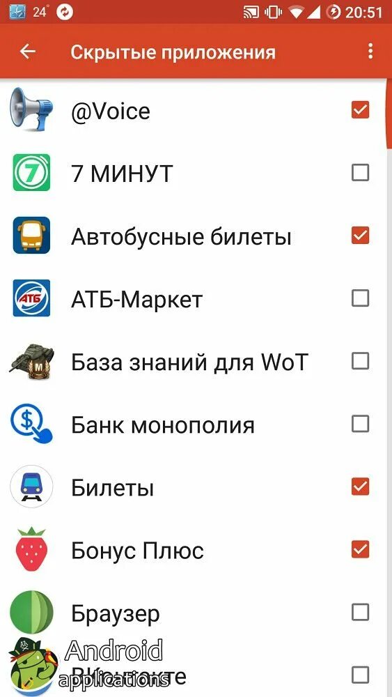 Скрытые приложения android. Скрыть приложение. Скрытые приложения на андроид. Приложение для скрытия приложений. Скрыть приложение на андроид.