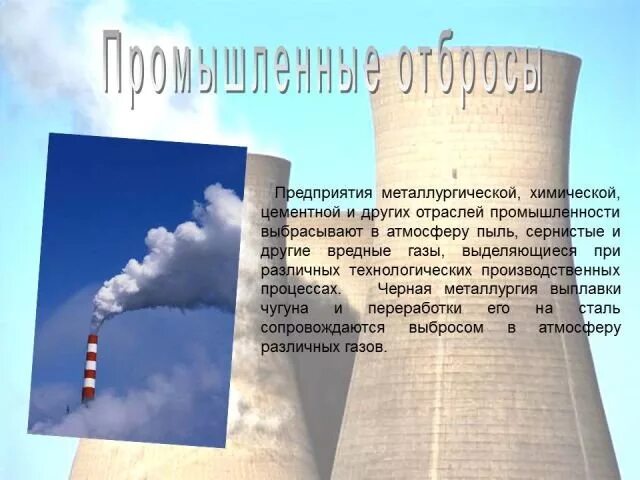 Сообщение на тему экологические проблемы теплоэнергетики. Экологические проблемы теплоэнергетики таблица. Проблемы теплоэнергетики. Экологические проблемы теплоэнергетики сообщение. Загрязнение воздуха теплоэнергетика.