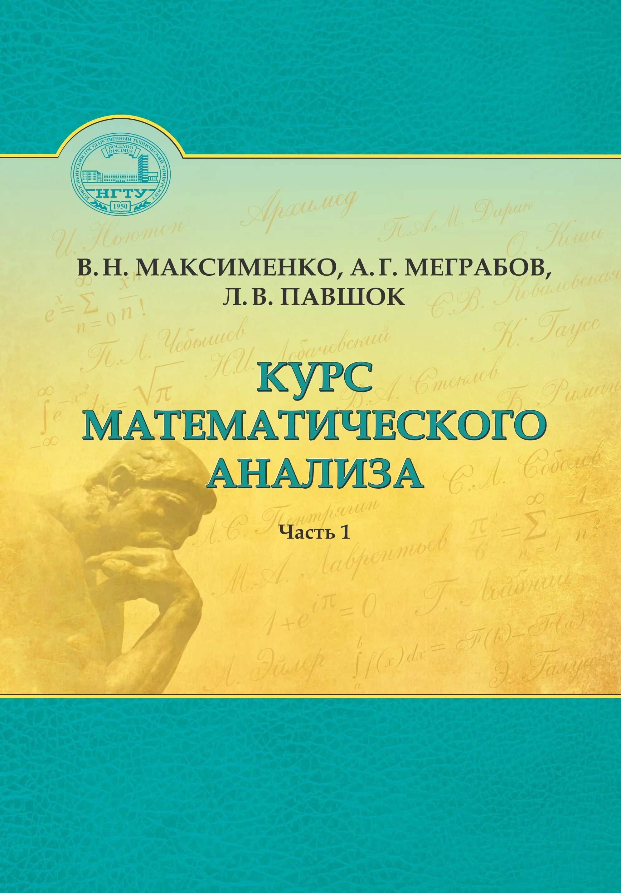 Книга курс анализа. Тер-крикоров Шабунин курс математического анализа.