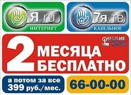Кабельные сети омск телефон