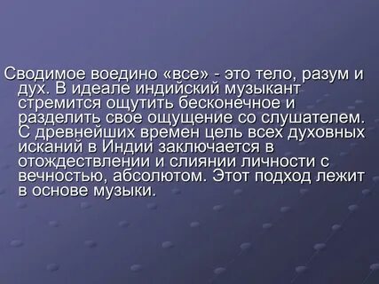 Русский это течение мысли связывающее воедино