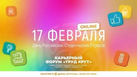 Почему студенческие отряды выбрали слоган труд крут