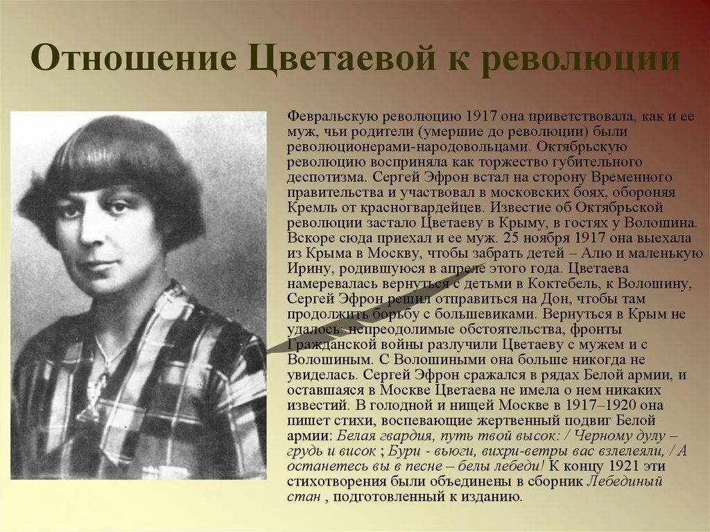 Художественное своеобразие произведений блока гумилева цветаевой. Цветаева отношение к революции кратко.