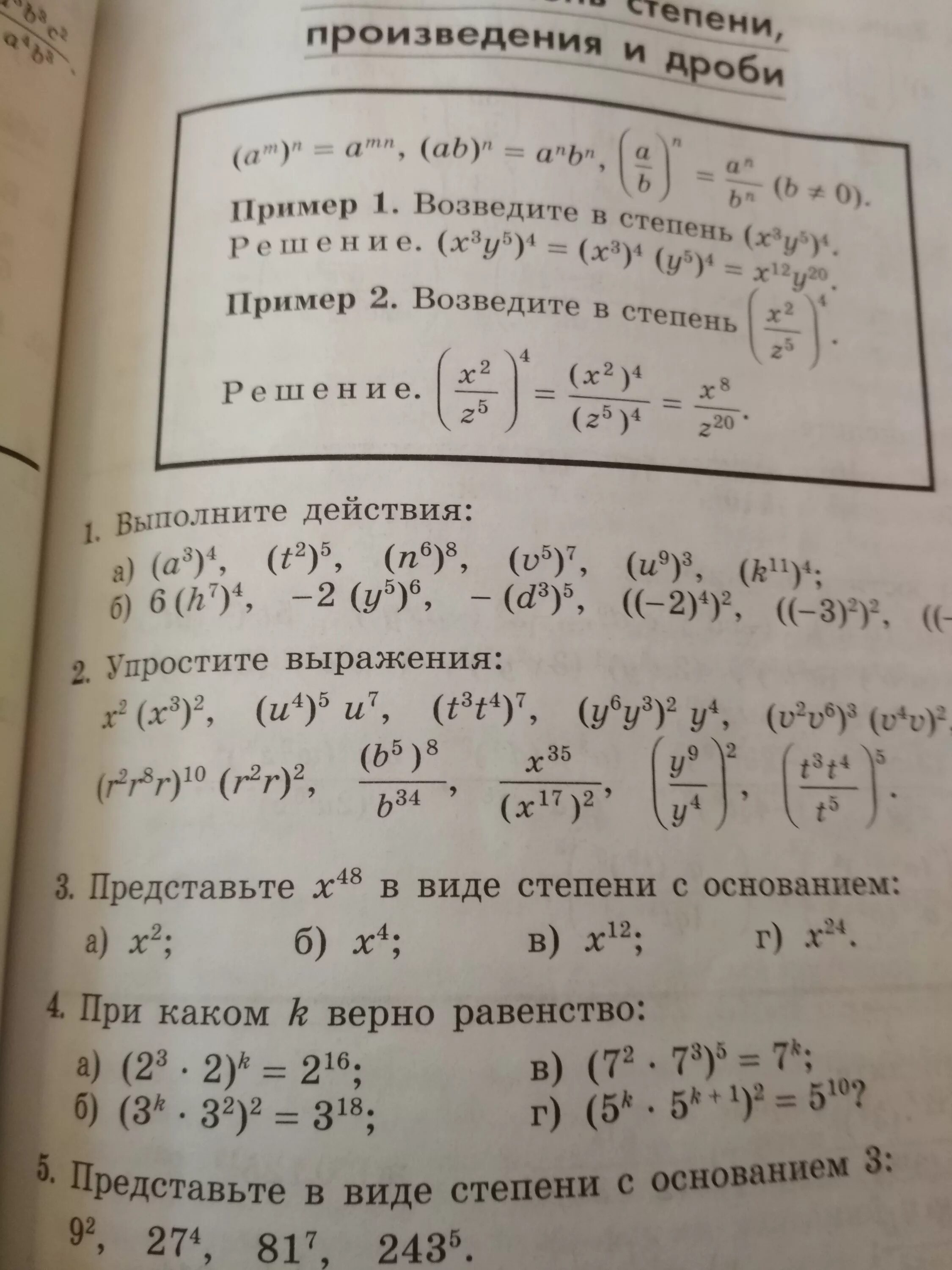 Степень степени произведения и дроби. Возведение в степень произведения и дроби. Возведение степени в степень примеры. Дробь в степени.