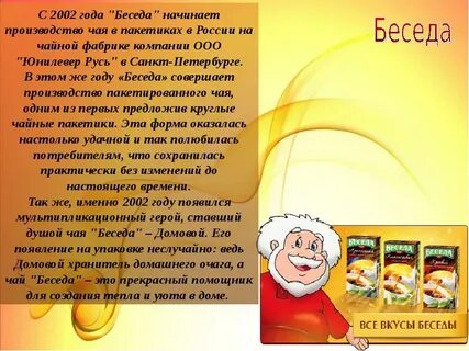 Реклама беседы
