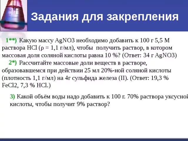 Определите массу hcl. Agno3 раствор. Масса agno3.