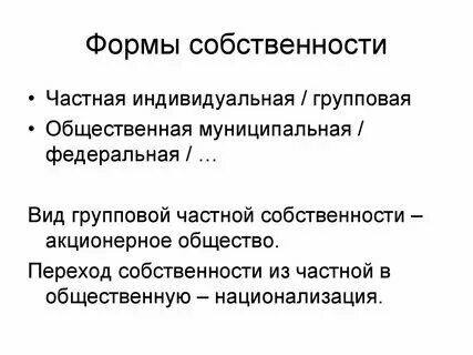 Частная форма общего это