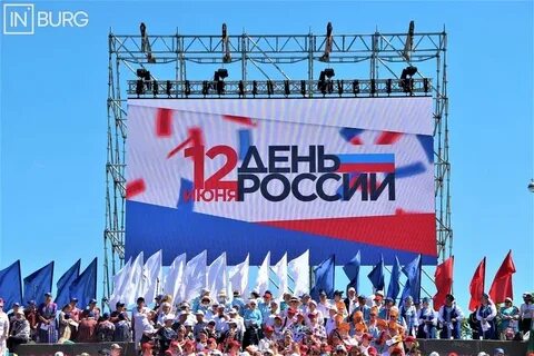 12 июня екатеринбург