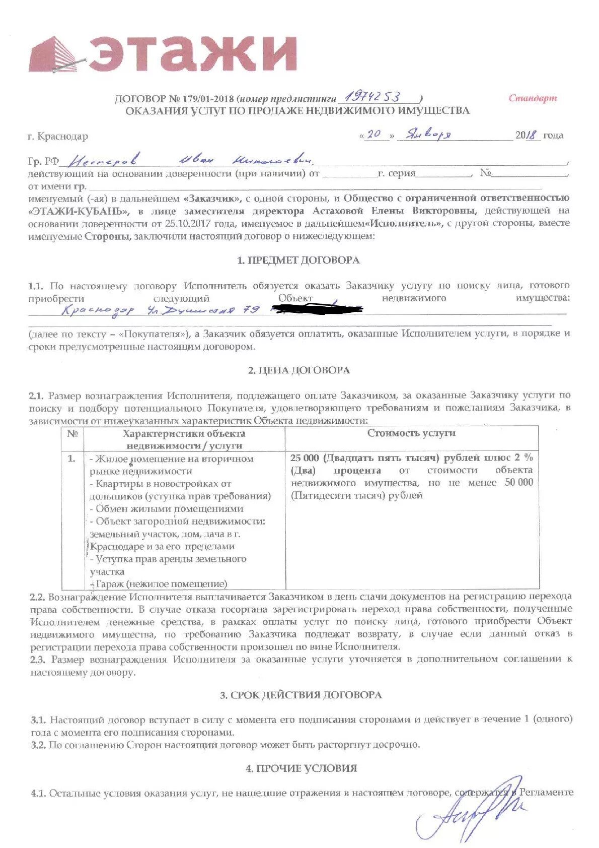 Договор на оказание услуг агентства недвижимости образец. Договор на продажу квартиры с риэлтором образец. Агентский договор с агентством недвижимости. Договор на оказание риэлторских услуг. Образец договора на рекламу с блогером