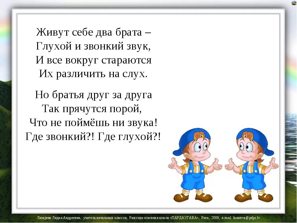 Повсюду звонкий. Стихотворение про звонкие и глухие согласные. Стих для звонких и глухих согласных. Стихотворение о согласных. Стихи про звонкие звуки.