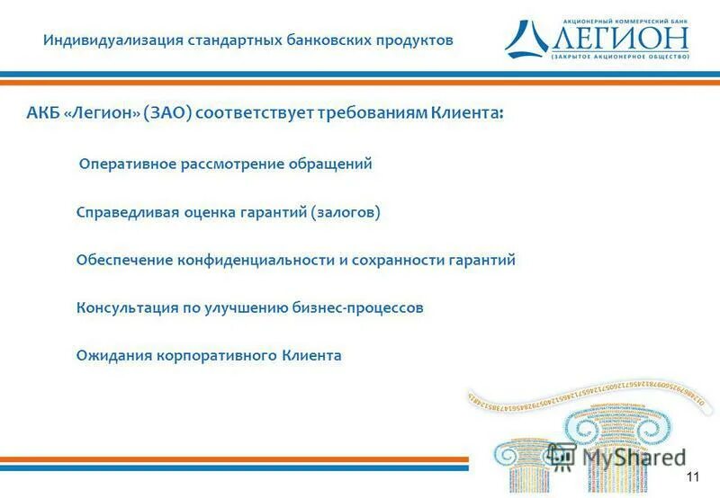 Требованиы к качеству товра. Доказательства приобретения товара. Источники получения клиентов. Требования к приспособляемости системы к изменениям. Первичные требования заказчика.