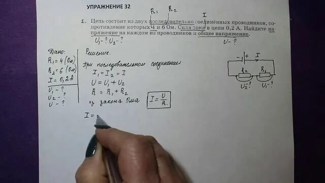 Последовательное соединение проводников 8 класс тест ответы. Цепь состоит из двух последовательно Соединённых. Цепь состоит из двух последовательно Соединённых проводников. Цепь состоит из двух последовательно Соединенных проводников 4 и 6 ом. Упр 32 1.цепь состоит из двух последовательно соединенённых пров.