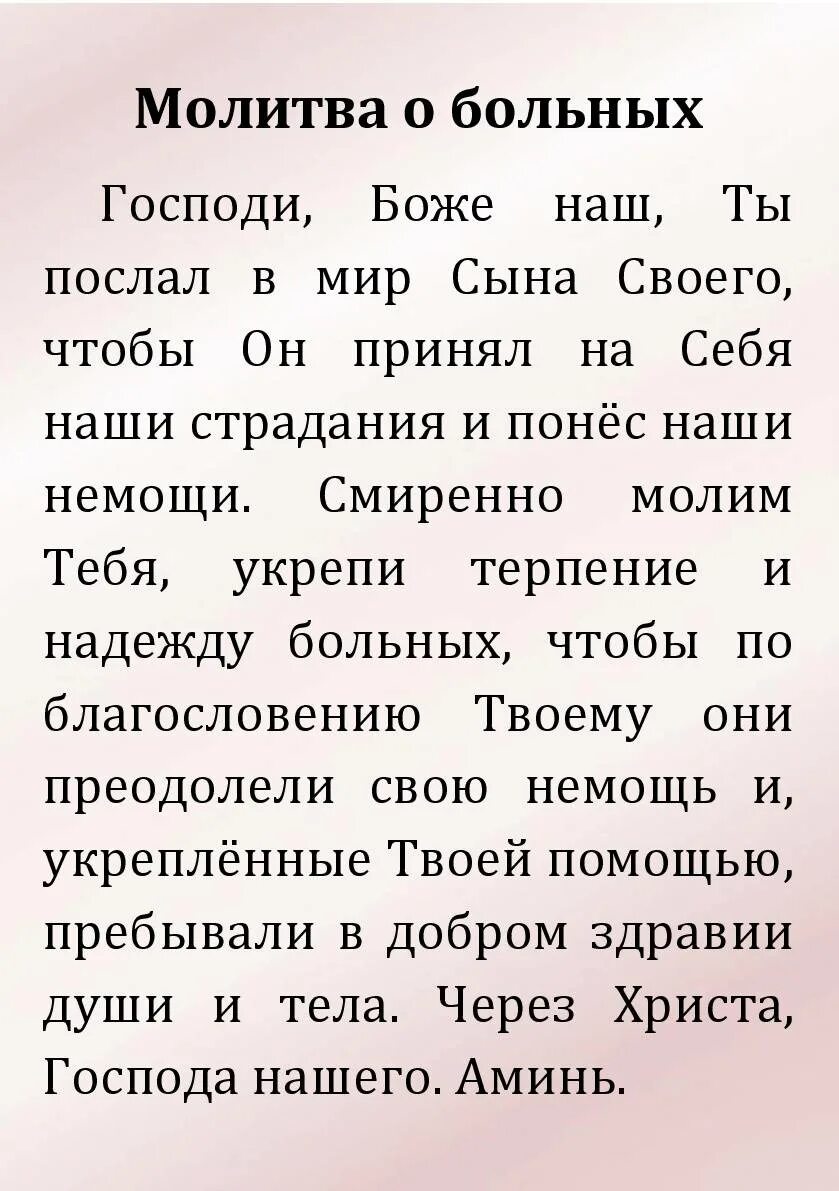 Молитва о здравии внуков читать. Молитва на выздоровление. Молитвы о здравии. Молитва за болящего. Молитва о здравии болящего.