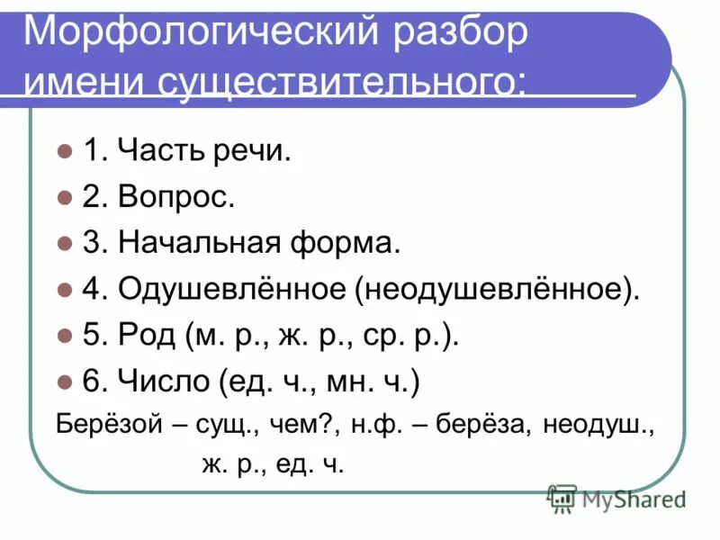 Выполнить разбор прилагательного как части речи