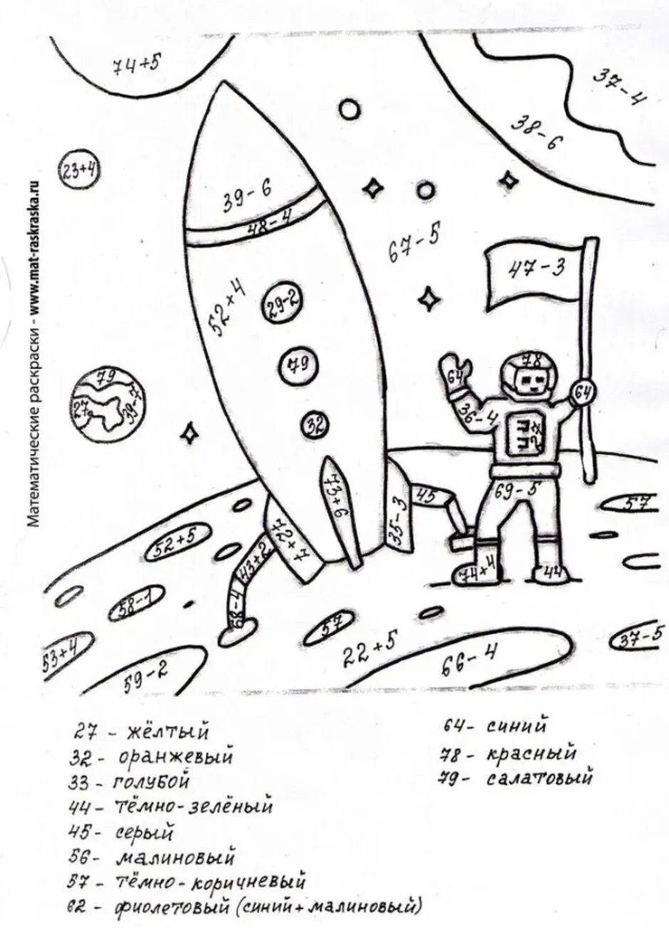 Раскраска примеры 2 класс в пределах 100. Математическая раскраска космос. космические математические раскраски. задания по математике на косми. задания про космос 3 класс.