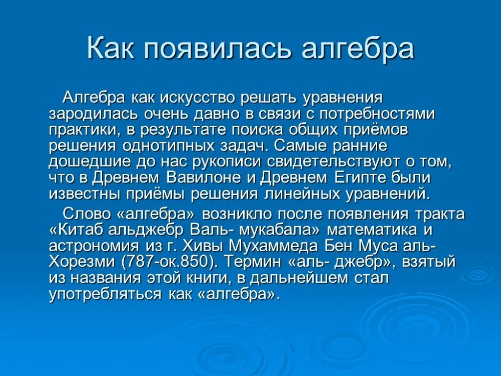 Откуда появилась информация. История возникновения алгебры 7 класс кратко. История возникновения алгебры. Как возникла Алгебра. Историческое возникновение алгебры.