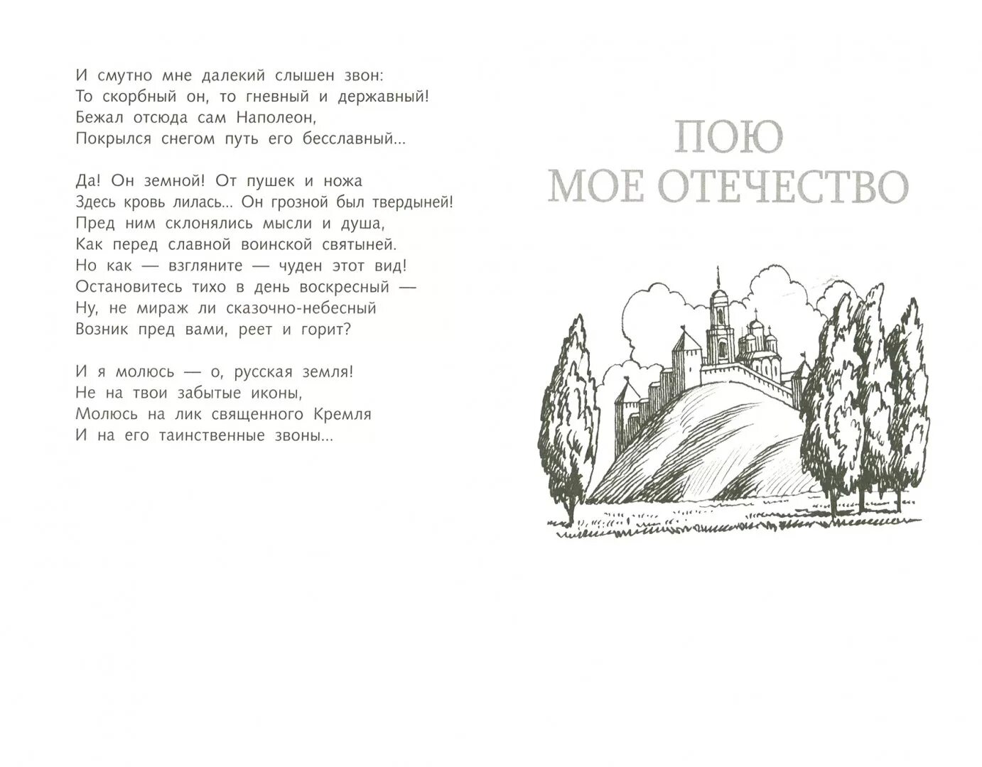 Стихи о родине. Рассказы о родине. Стихи и рассказы о родине. Книга стихи о родине. Книга стихи о родине содержание