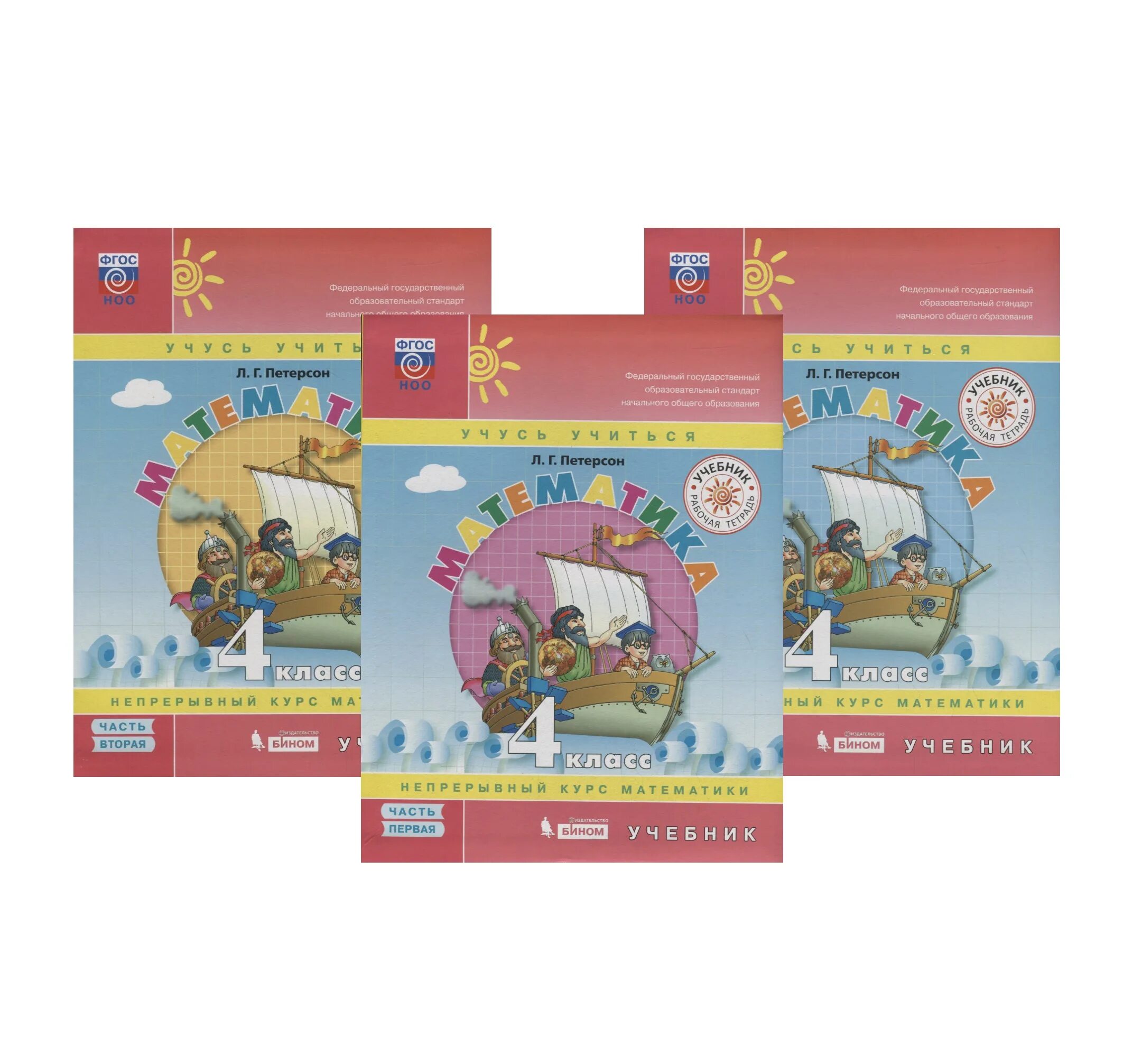 Математика 2 класс рабочая тетрадь петерсон ювента купить. Петерсон 3 непрерывный курс. Математика. Математика 1 класс 2 часть учебник непрерывный курс математики. Петерсон в 3-х частях (издательство «бином»).