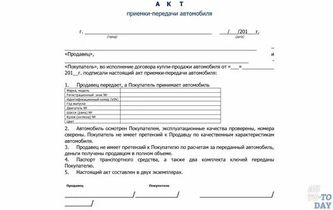 Акт передачи автомобиля пример