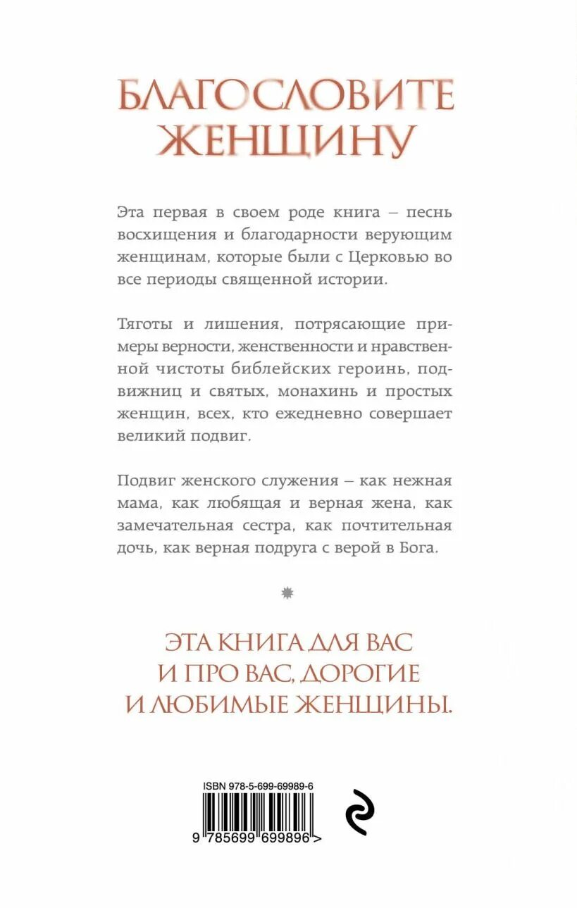 Благословение женщины в стихах. Благословите женщину книга. Идеал женственности. Благословите женщину стихи