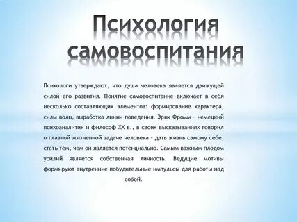 Какого значение самовоспитания обществознание 7 класс