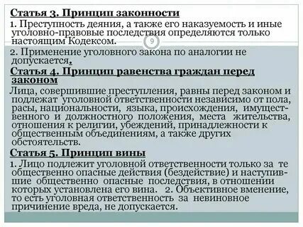 Недопустимость объективного вменения в уголовном праве