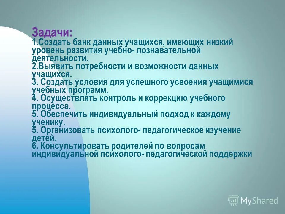 контактные данные учащихся. образование дохода. низкие учебные возможности. трудности современной школы. основные приемы моделирования.