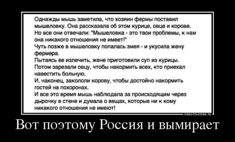 Занята и не замечает что. Однажды мышь заметила что хозяин фермы поставил мышеловку. Притча про мышь и мышеловку. Притча про мышку. Однажды мышь заметила что.