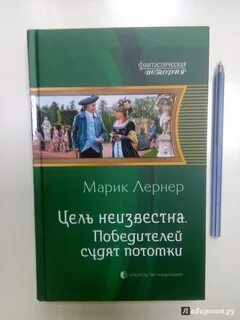 Читать лернер марик