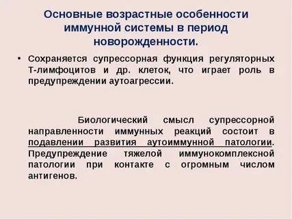 Возрастные особенности иммунного статуса