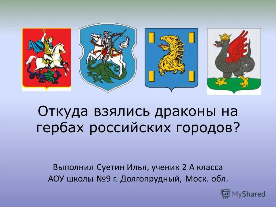 на гербе какого города можно увидеть дракона. герб города боготола. герб с виверной. герб казани. переславль-залесский герб города описание.