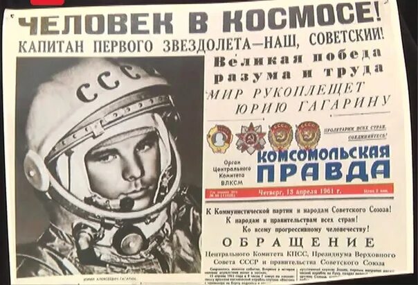 Человек в космосе газета. Газета первый полет человека в космос. 12 апреля 1961 года. Газета о первом полете в космос. Газета 1961 года.