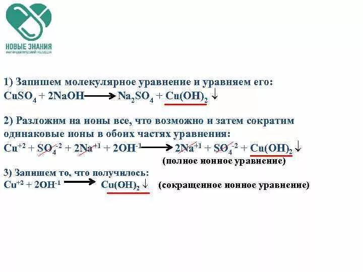 Cuoh na2so4. Разложение на ионы. Ионные уравнения разложения. Cu2 2oh cu Oh 2 молекулярное уравнение. Молекулярные уравнения переходов.