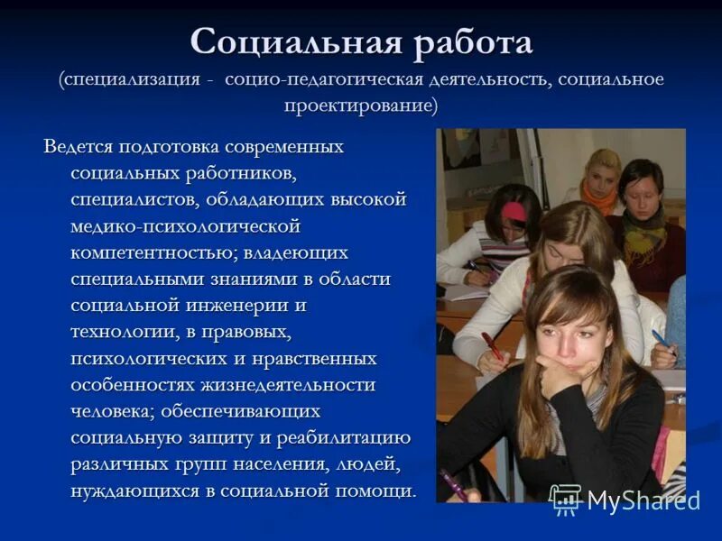 специализация социальной работы