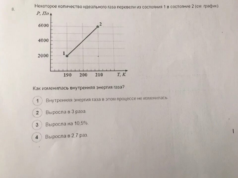 Идеальный ГАЗ переводят из состояния 1 в состояние 2. ГАЗ переводят из состояния 1 в состояние 2. Идеальный ГАЗ приведен из состояния 1 в состояние 2. ГАЗ переведëн из состояния 1 в состояние 2. Некоторая масса идеального газа нагревается изохорно